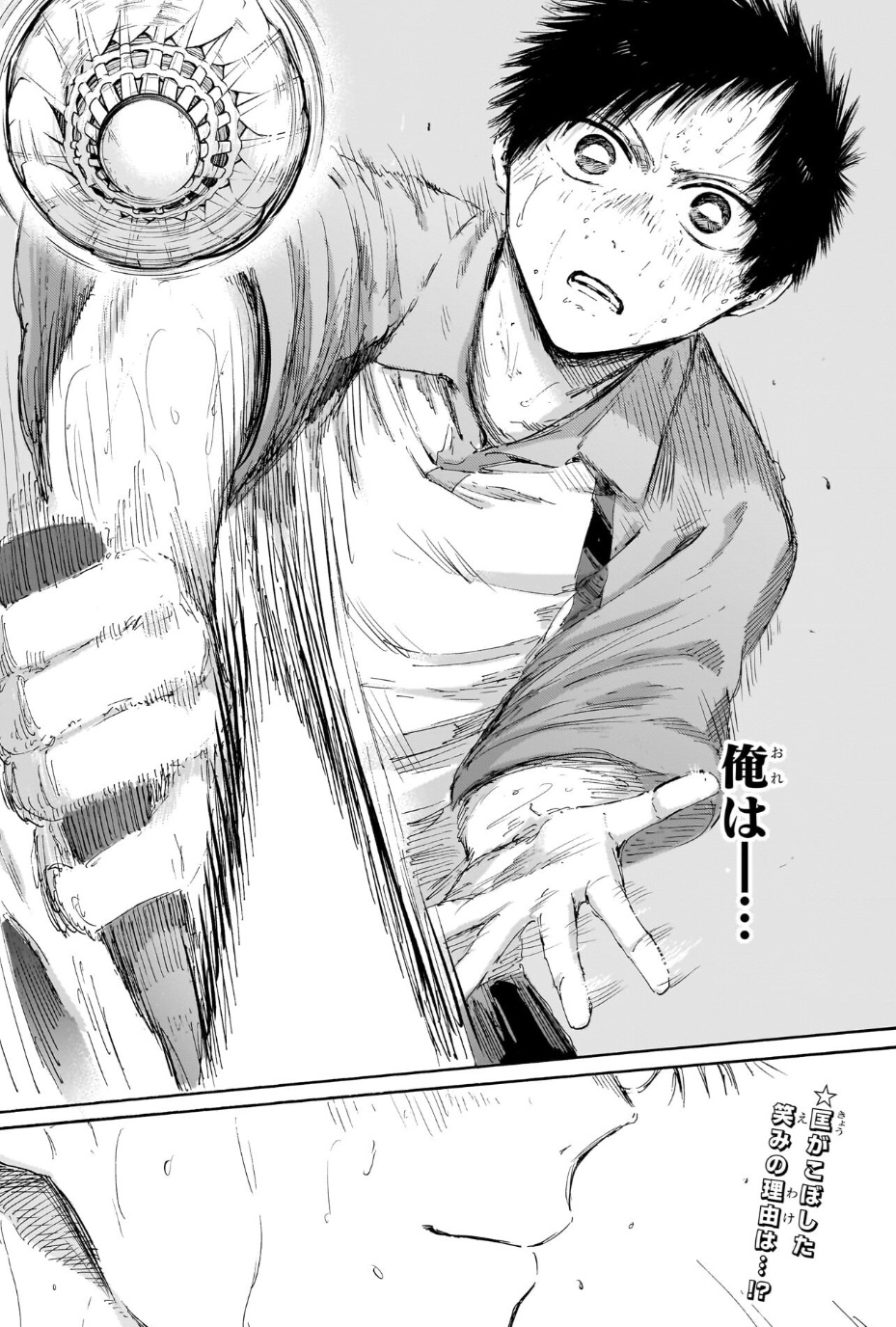 アオのハコの225話のネタバレ最新話！大喜が決める！？