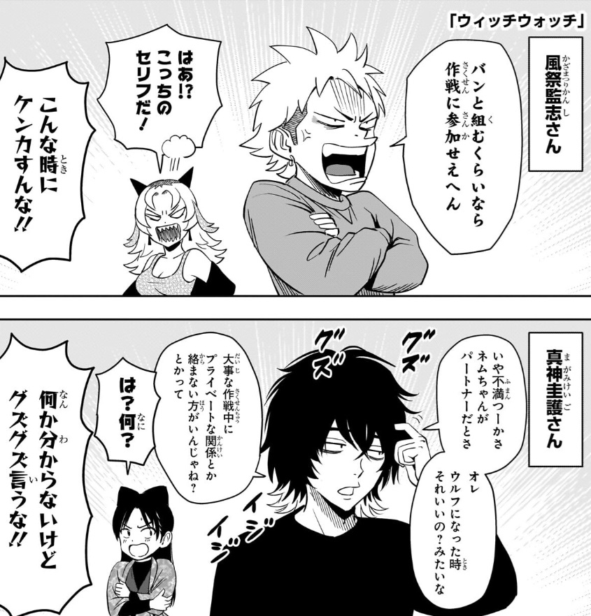 ウィッチウォッチの231話のネタバレ最新話!メンバー編成で揉めまくる!笑