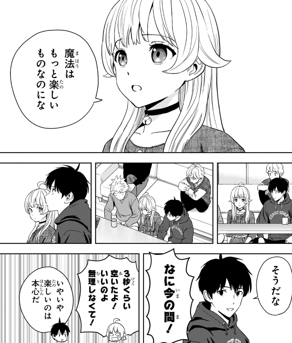 ウィッチウォッチの231話のネタバレ最新話!全国で影響が出始めている!?