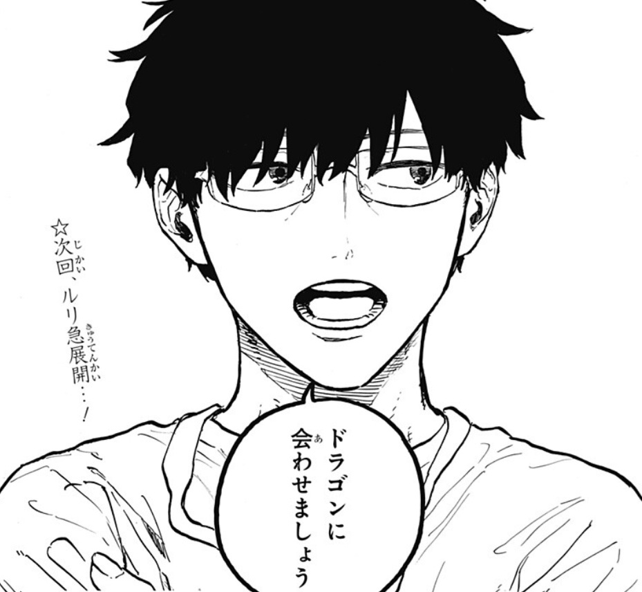 ルリドラゴンの43話のネタバレ最新話！ルリが龍の元へ！