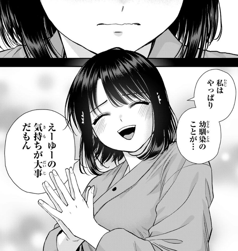 幼馴染とはラブコメにならないの184話のネタバレ最新話！しおのハーレム案の真意とは！？