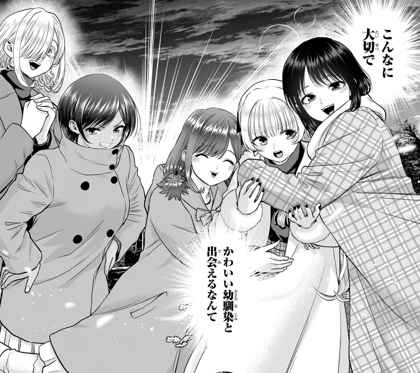 幼馴染とはラブコメにならないの184話のネタバレ最新話！えーゆーの答えは！？