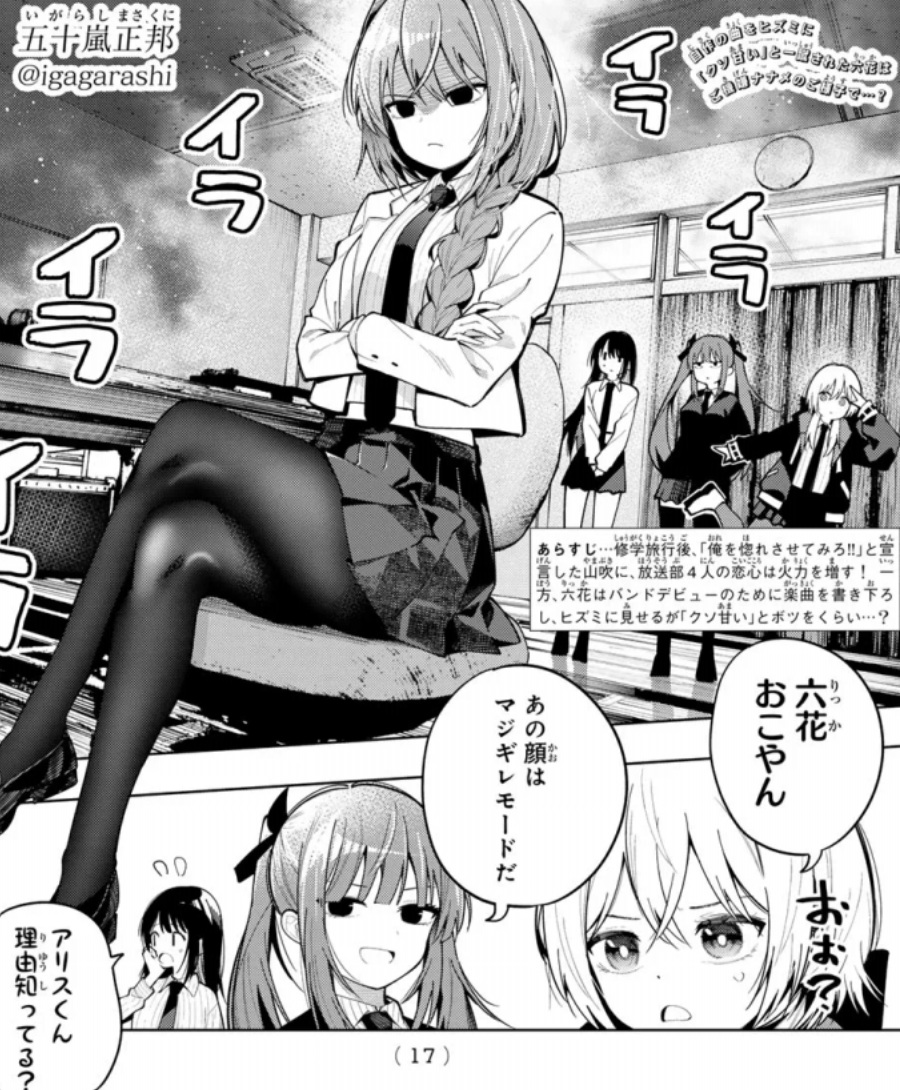 真夜中ハートチューンの100話のネタバレ最新話！六花が激おこ！！