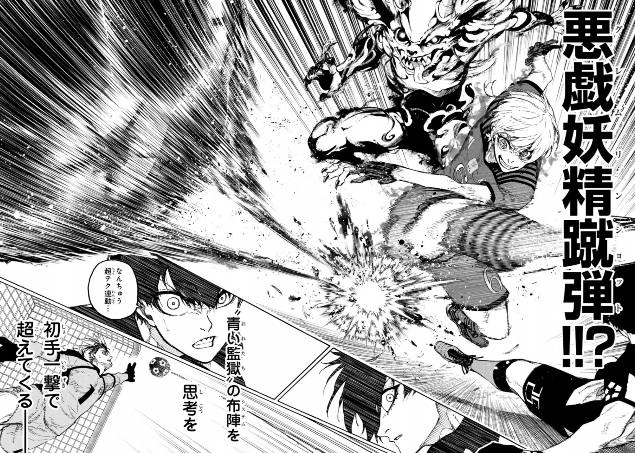 ブルーロックの330話のネタバレ最新話！いきなりのシャルル弾！