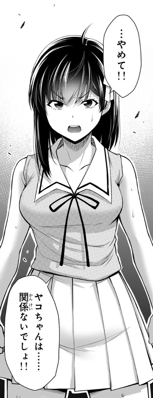 ギルティサークルの218話のネタバレ最新話！ヤコが人質に！