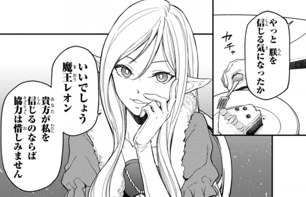 【転スラ】138話のネタバレ（漫画）！レオンとエルメシアの密会