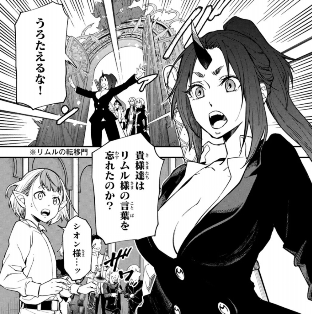 【転スラ】138話のネタバレ（漫画）！シオンが駆けつける！！