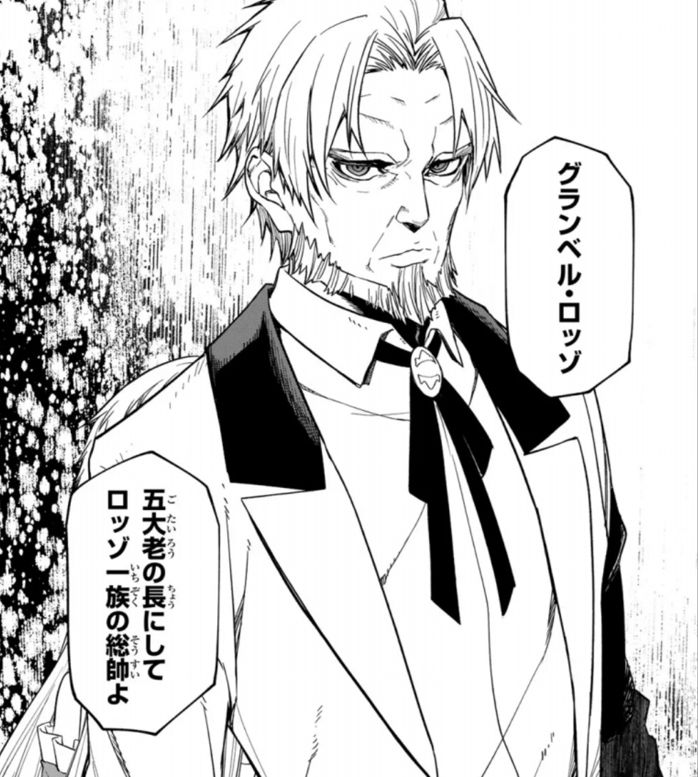 【転スラ】138話のネタバレ（漫画）！ついにグランベルが現れる！