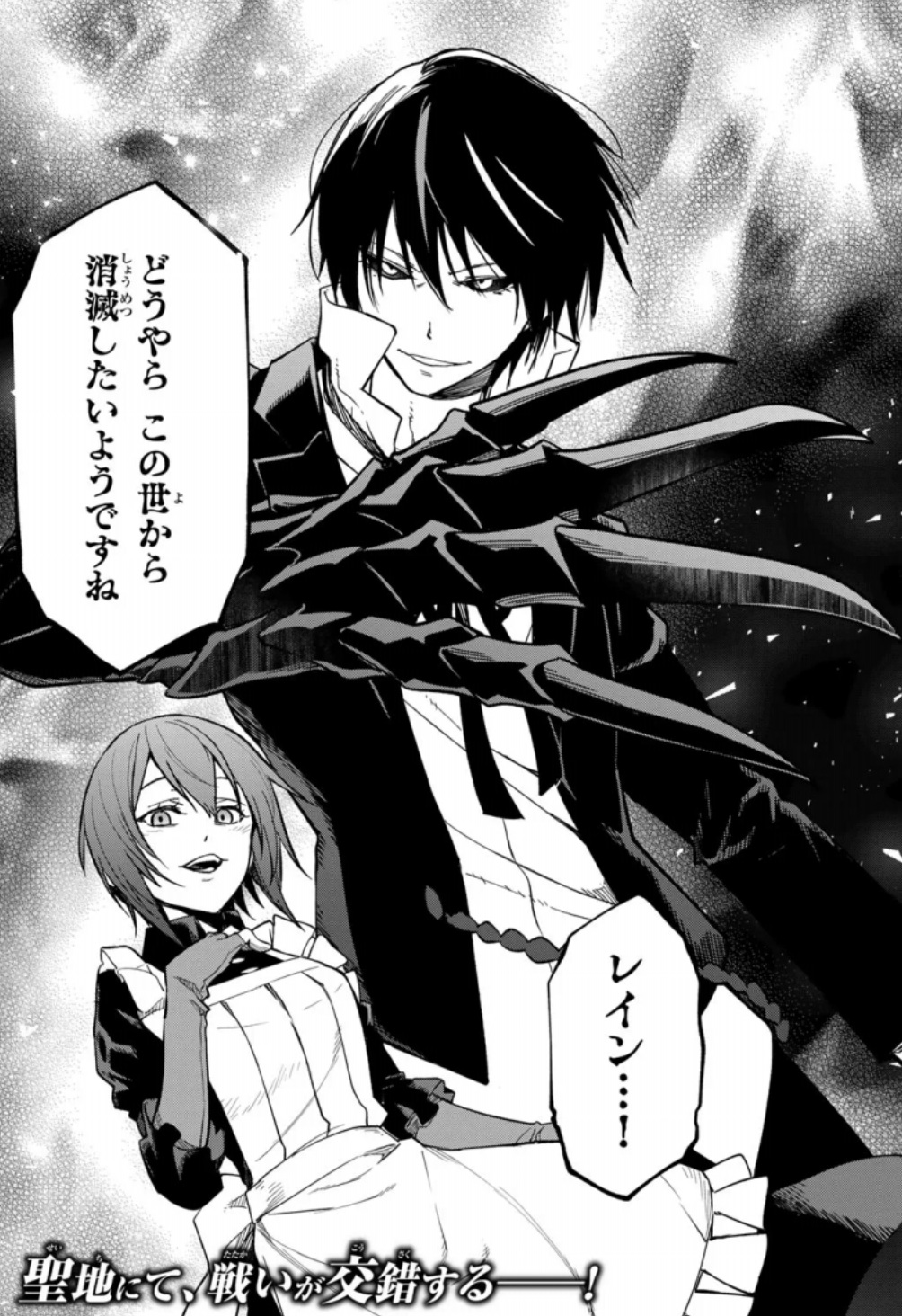 【転スラ】138話のネタバレ（漫画）！原初の青（ブルー）との対峙