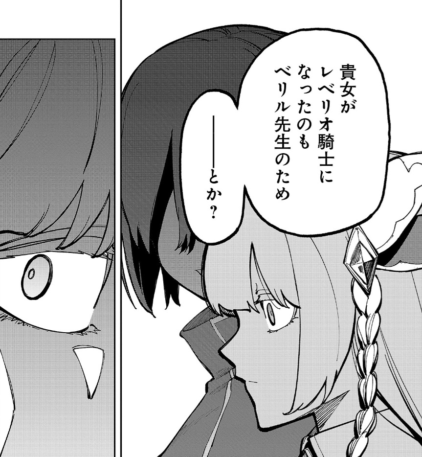 片田舎のおっさん、剣聖になるの39話のネタバレ最新話！ロゼは全てお見通し！？