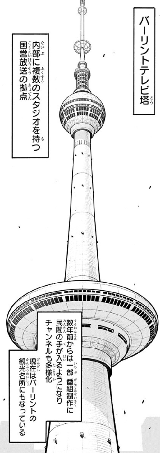 【スパイファミリー】第128話のネタバレ！テレビ塔での観覧が始まる
