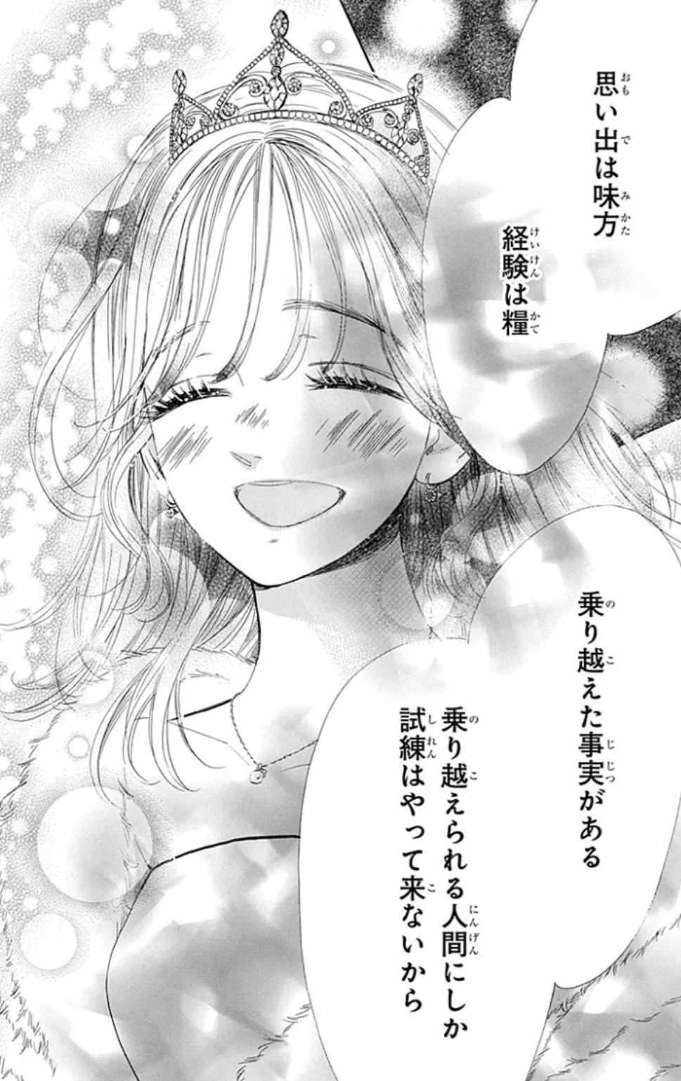 ハニーレモンソーダの122話のネタバレ最新話！羽花が3年間で培ったもの