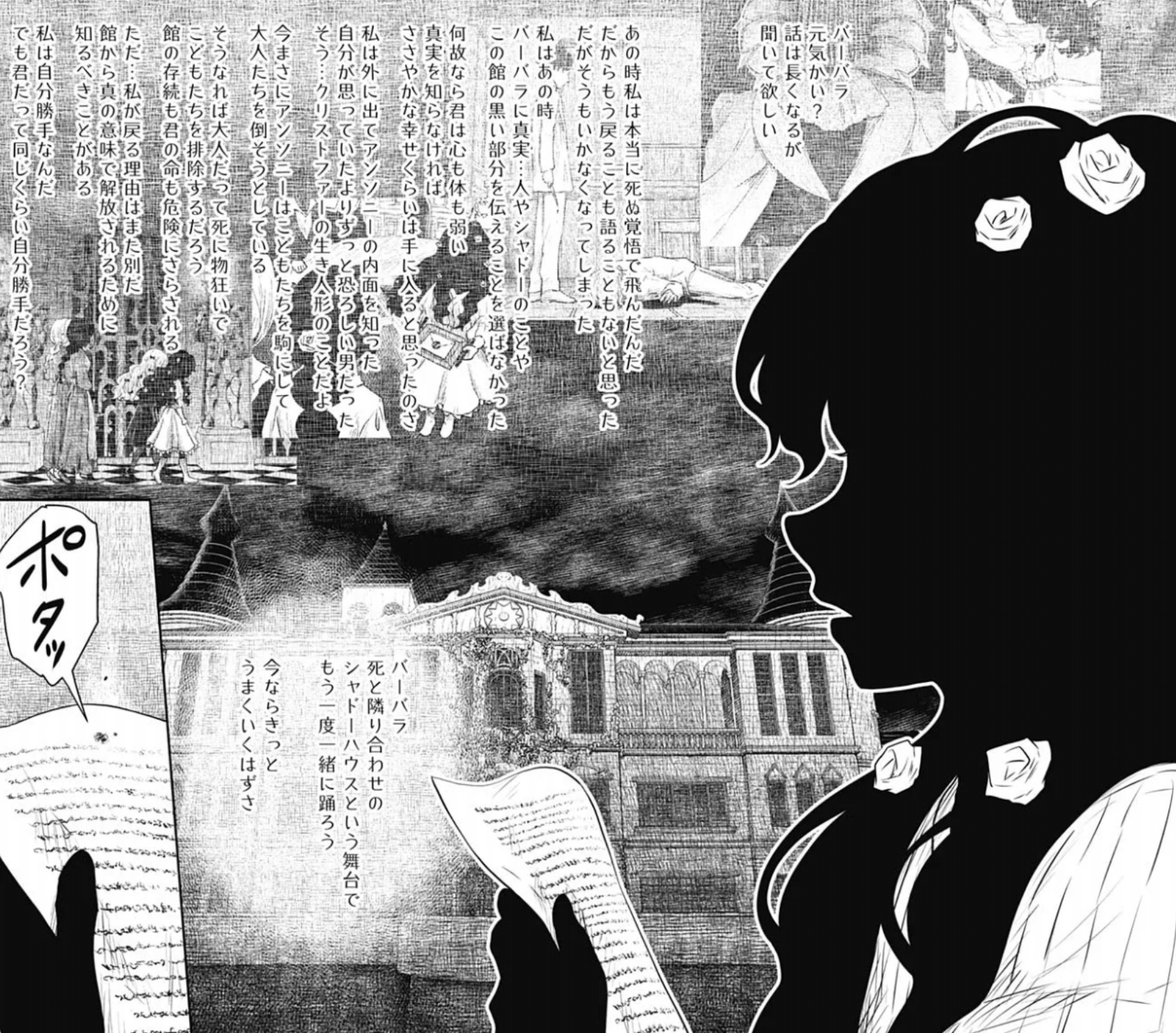 シャドーハウスの234話のネタバレ最新話!マリーローズの手紙の内容は!?