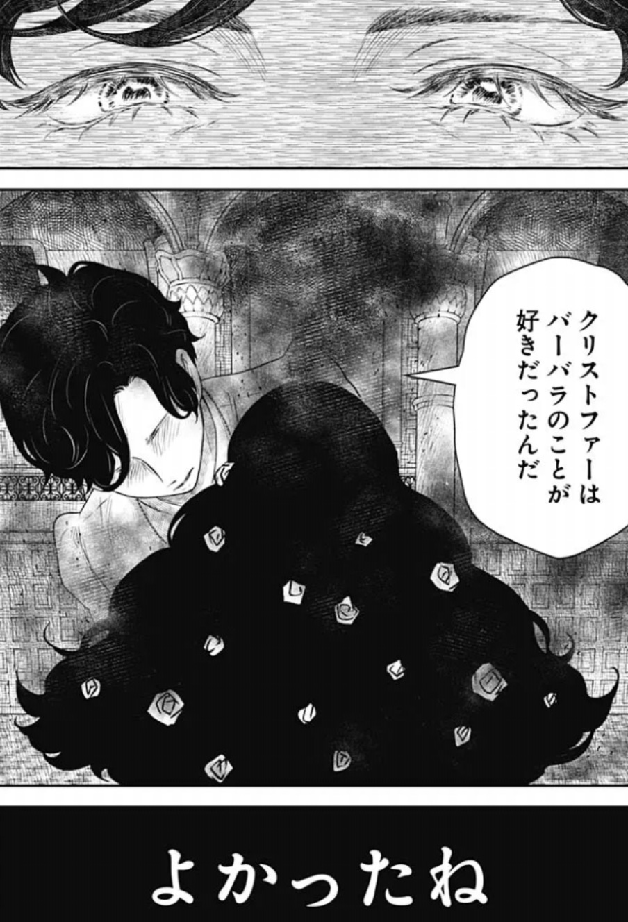 シャドーハウスの234話のネタバレ最新話!本物のクリストファーはバーバラが好きだった!?