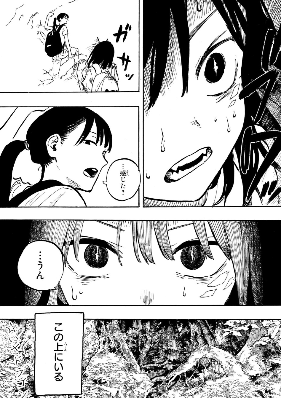 ルリドラゴンの45話のネタバレ最新話！ドラゴンの気配を感じ取る！