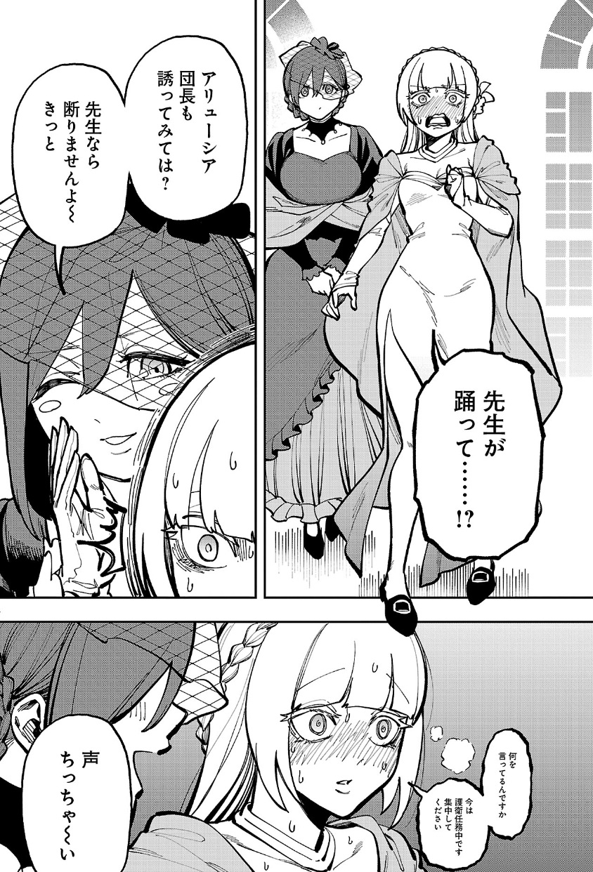 片田舎のおっさん、剣聖になるの40話のネタバレ最新話！舞踏会が始まる！