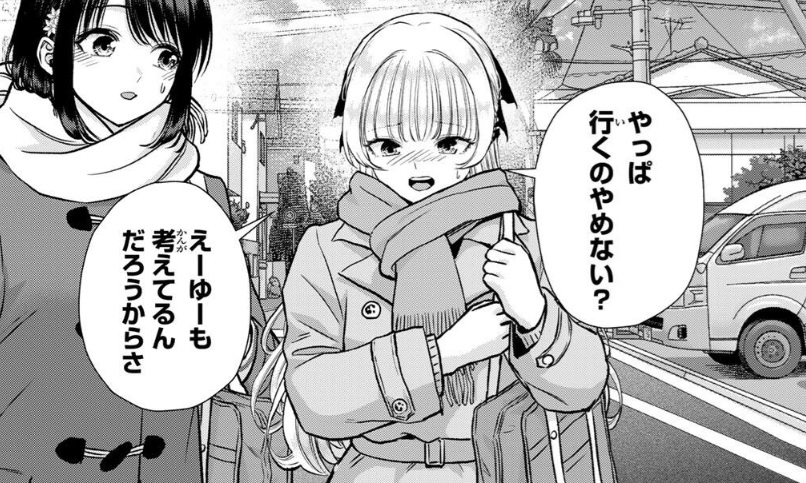 幼馴染とはラブコメにならないの185話のネタバレ最新話!みんなでえーゆーの家へ!?