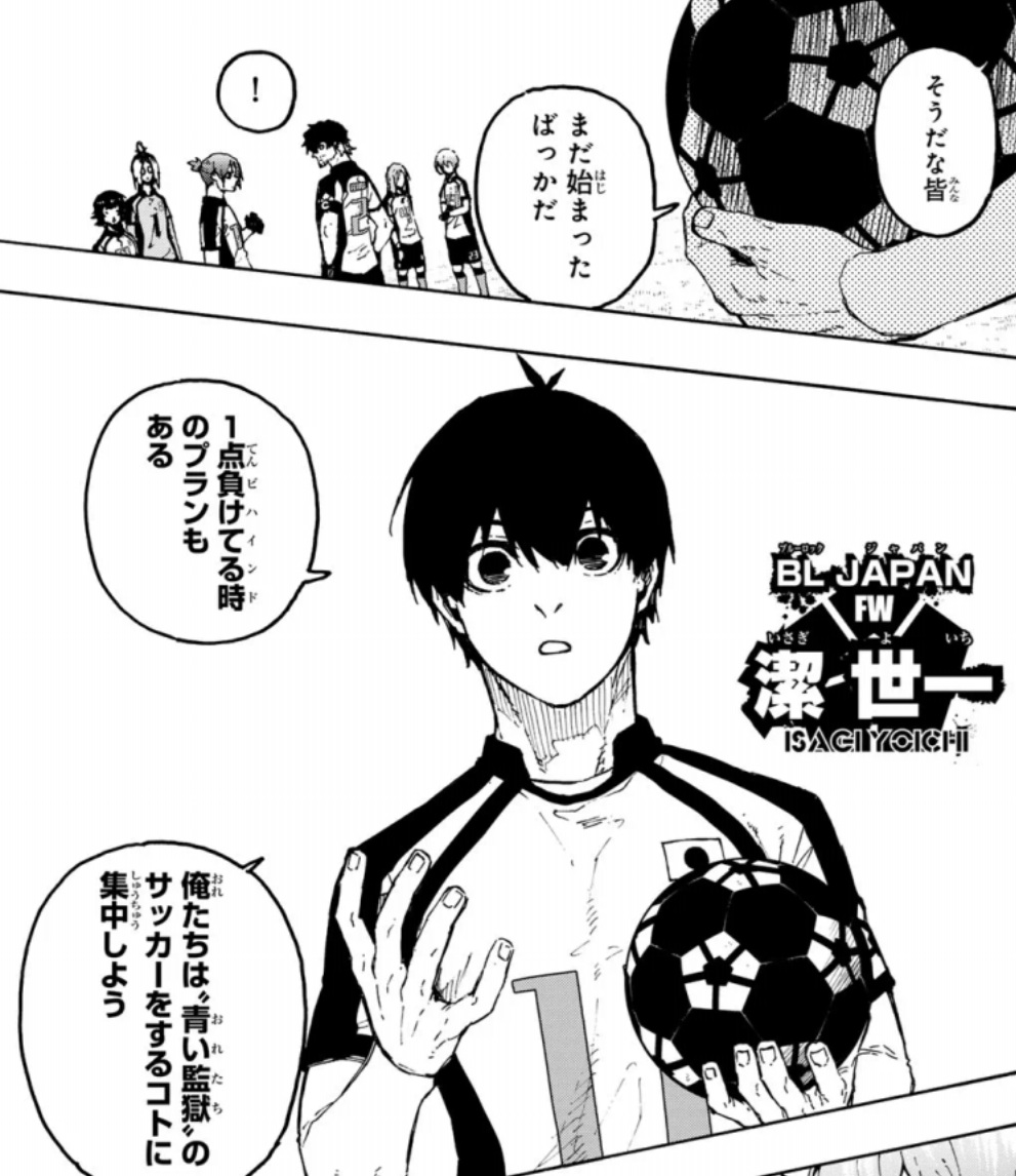 ブルーロックの331話のネタバレ最新話！潔はいつも通り