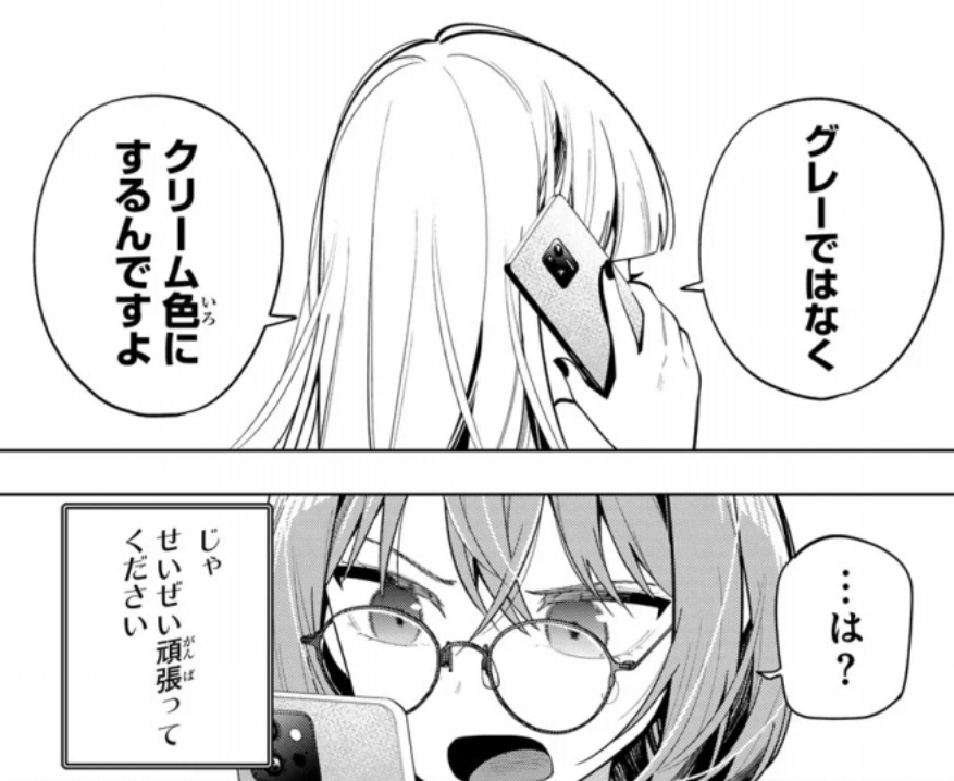 真夜中ハートチューンの101話のネタバレ最新話!キーワードは「クリーム色」!?