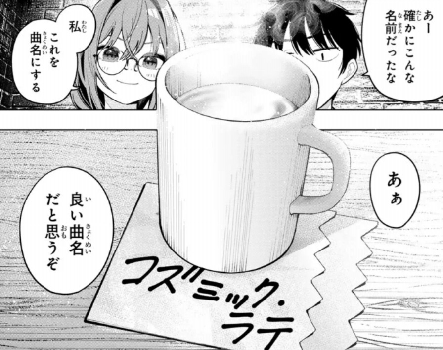 真夜中ハートチューンの101話のネタバレ最新話!曲名も決定!!