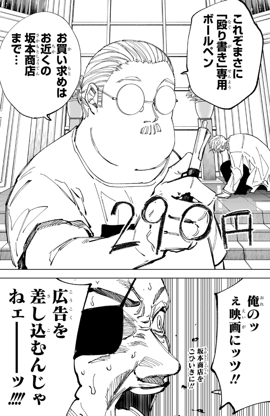 サカモトデイズの244話のネタバレ最新話!「坂本商店をごひいきに」笑