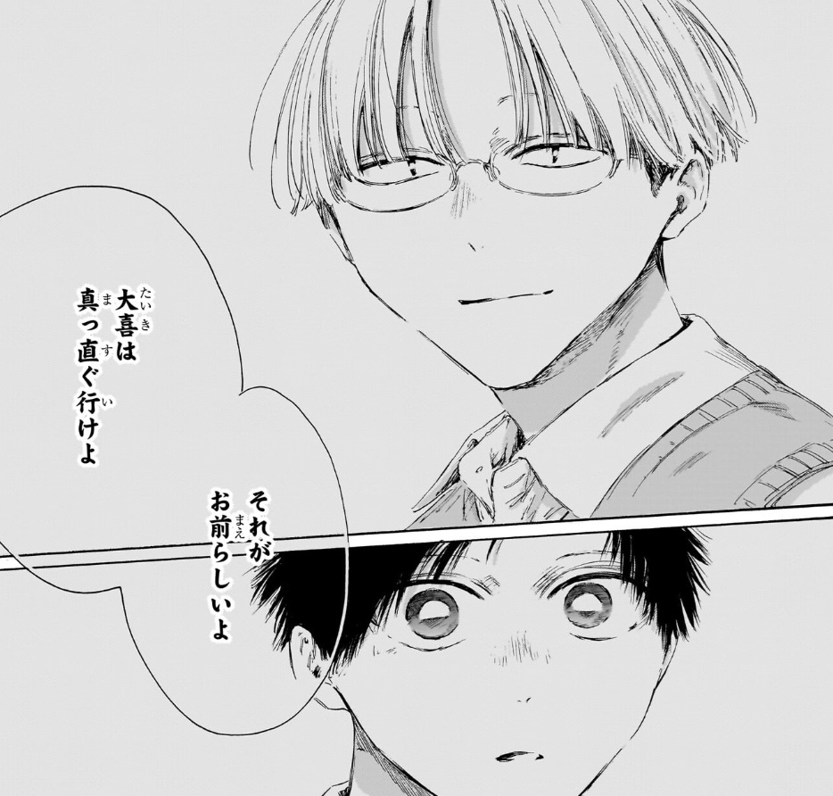 アオのハコの226話のネタバレ最新話！二人の分かれ道