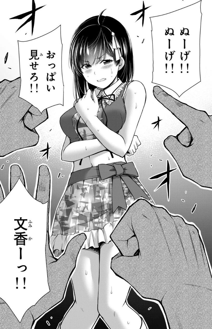 ギルティサークルの219話のネタバレ最新話！文香も脱がされる！？