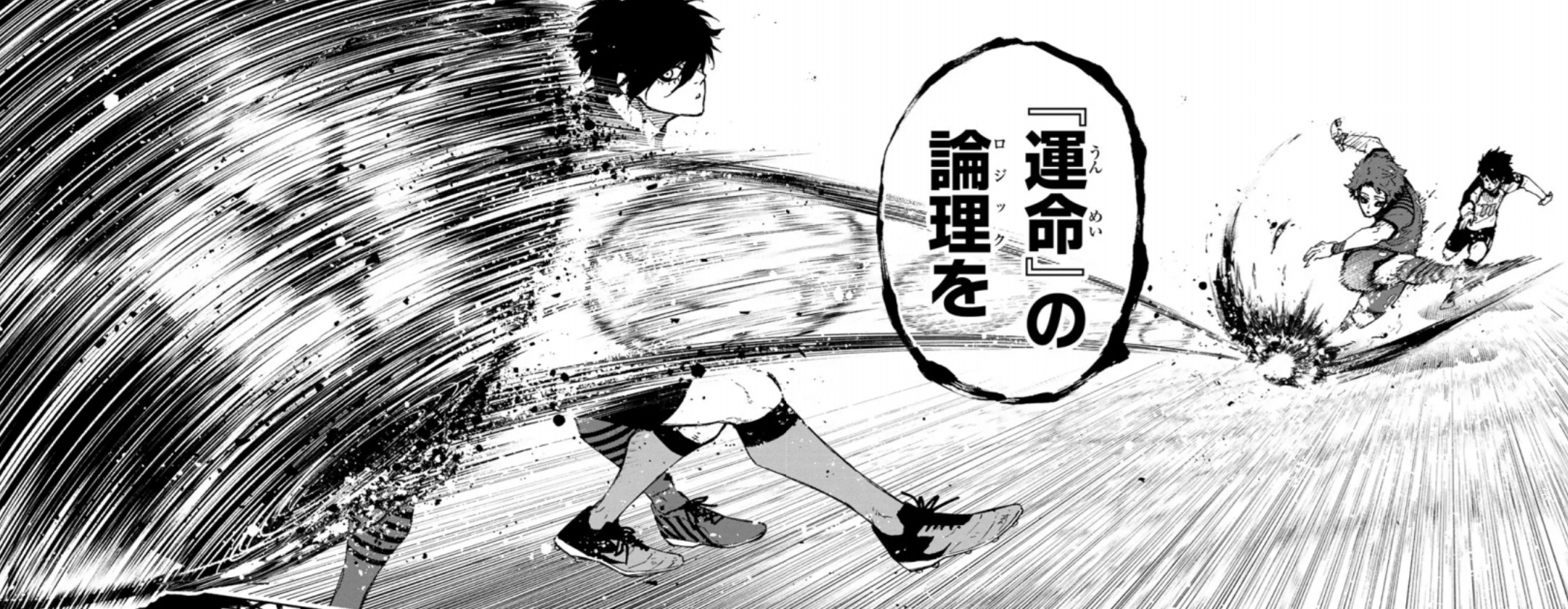 ブルーロックの332話のネタバレ最新話！ユーゴーが動き出す！