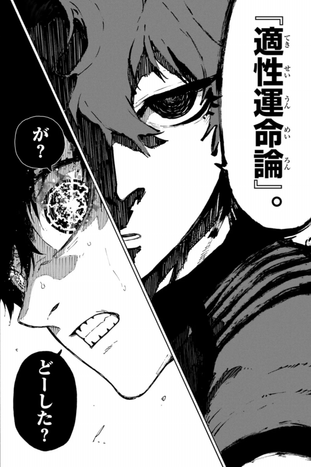 ブルーロックの332話のネタバレ最新話！ユーゴーの哲学「適正運命論」