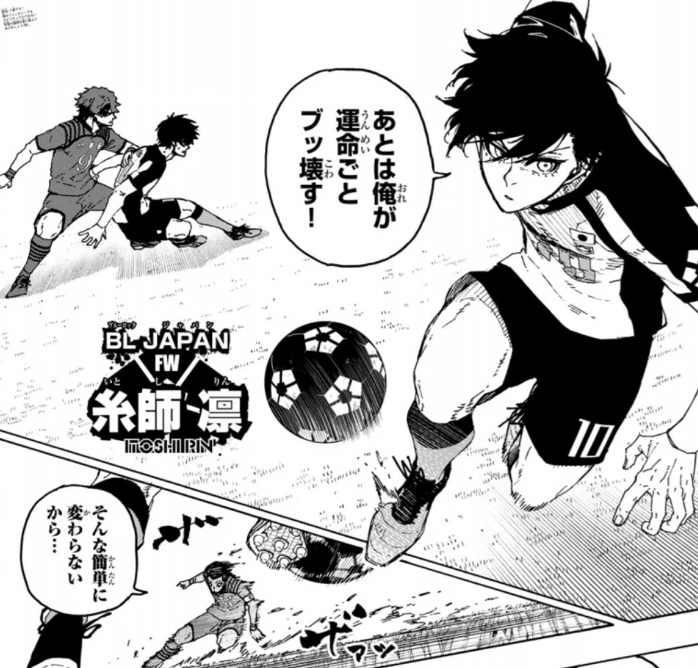 ブルーロックの332話のネタバレ最新話！糸師凛vsロキ！