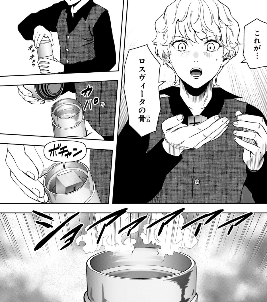 ウィッチウォッチの233話のネタバレ最新話！国領がミハル達と合流！