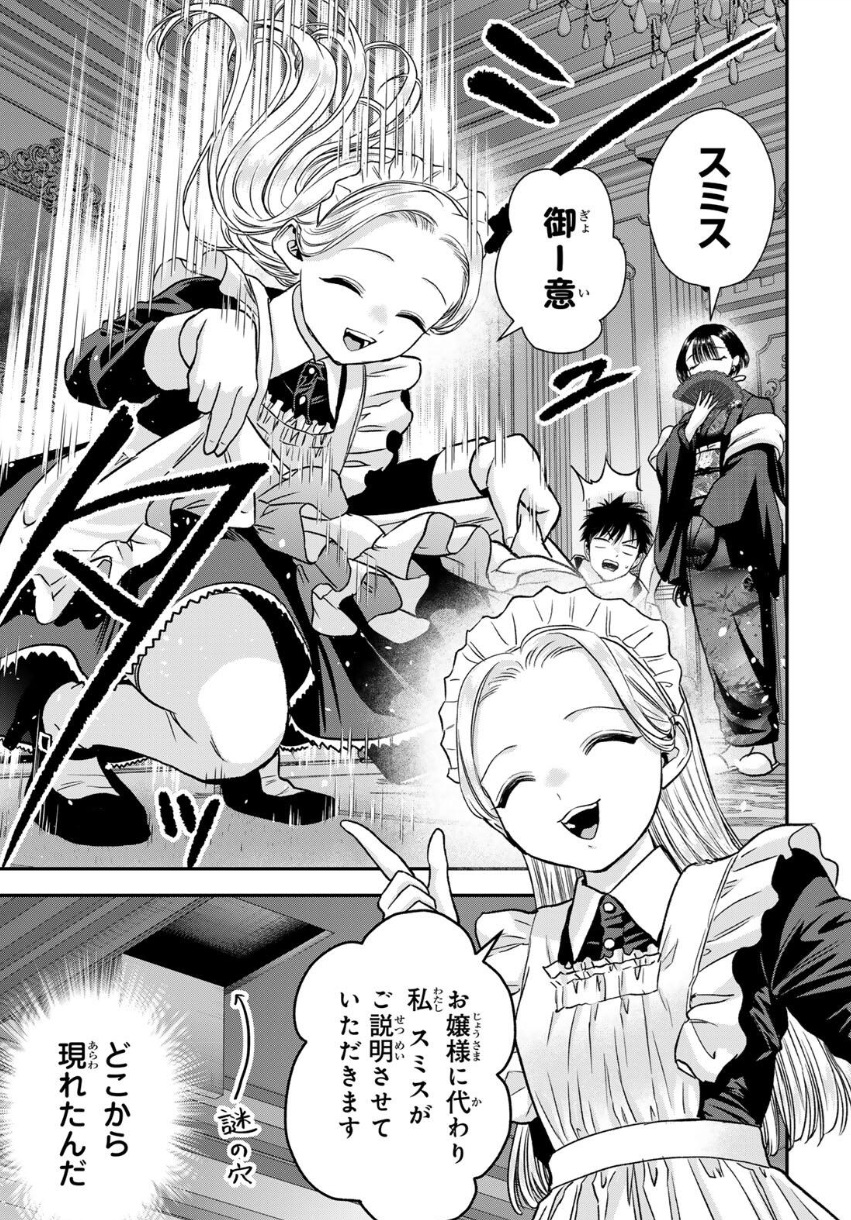 幼馴染とはラブコメにならないの186話のネタバレ最新話！スミスが天井裏から登場