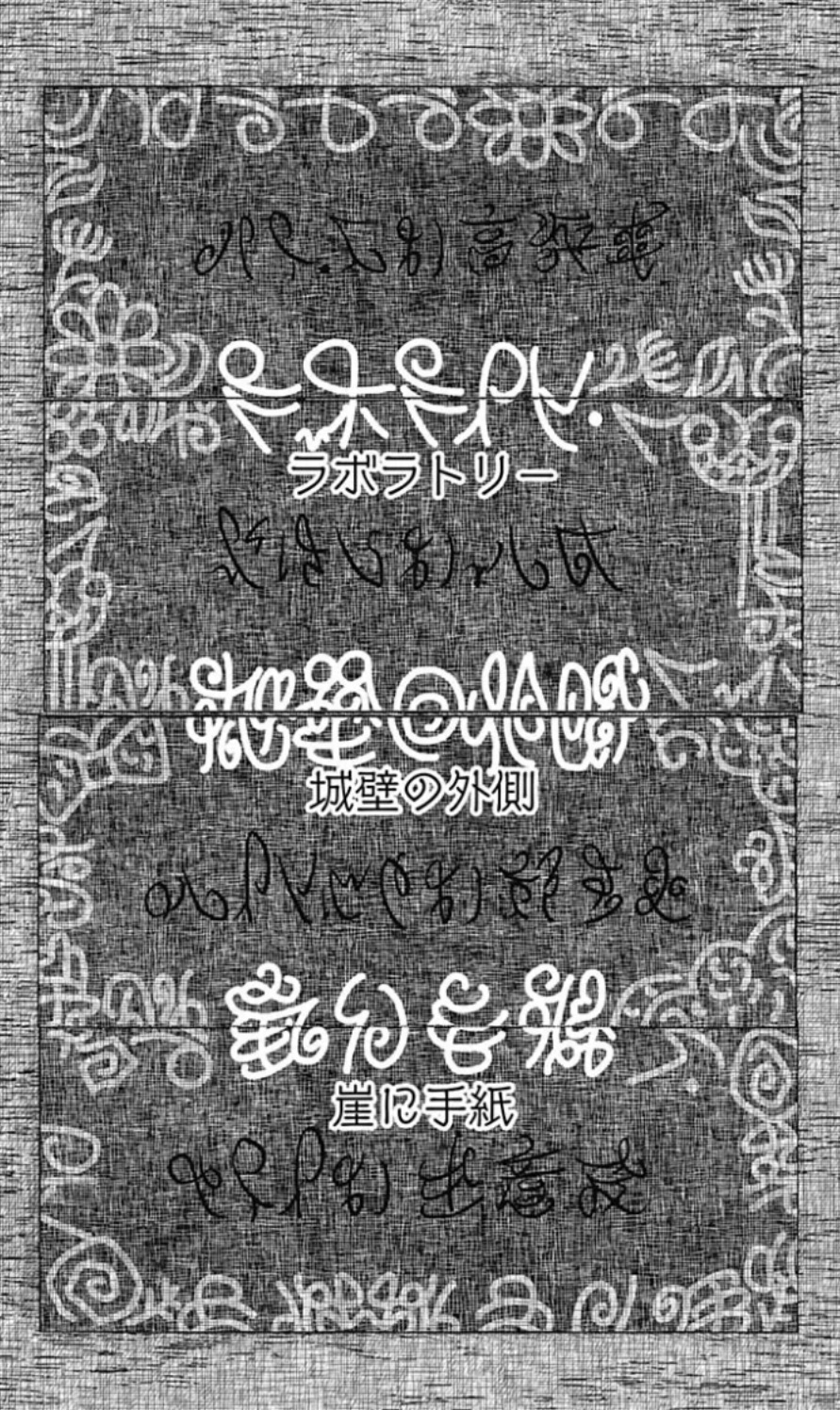 シャドーハウスの233話のネタバレ最新話！ついに解読成功！