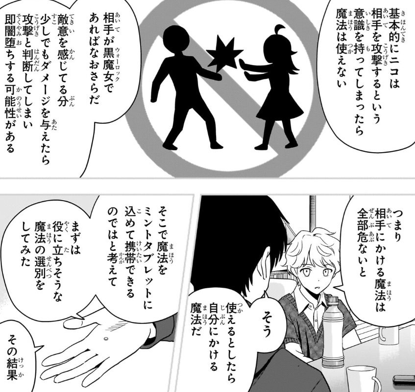 ウィッチウォッチの234話のネタバレ最新話！ニコの魔法を込めたタブレットが切り札！