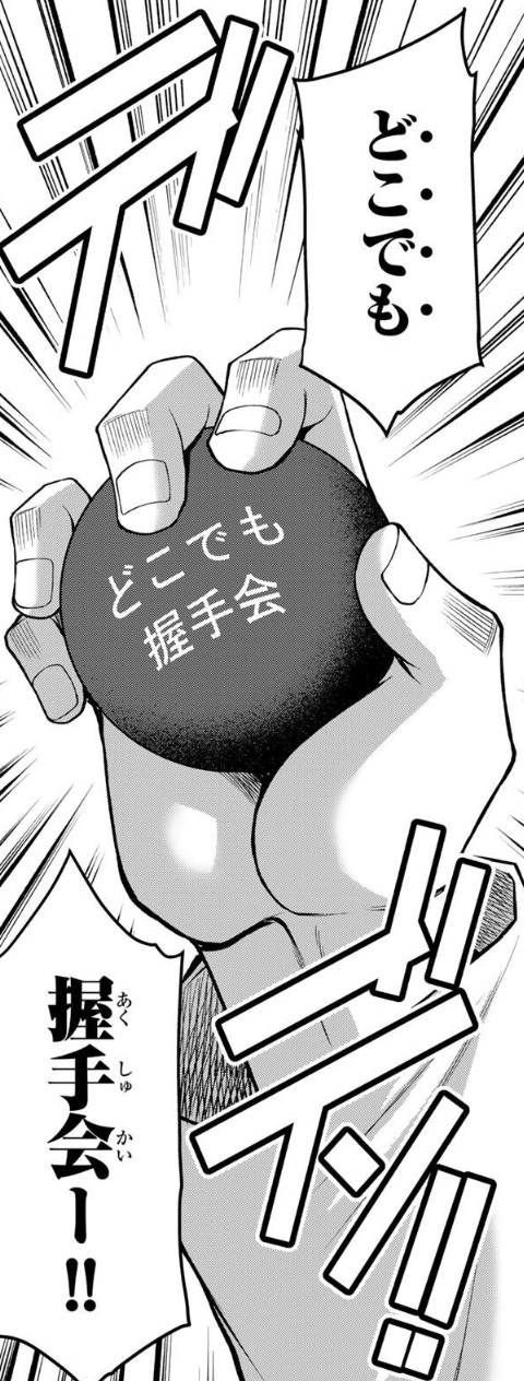 ギルティサークルの221話のネタバレ最新話！「どこでも握手会」が始まる！