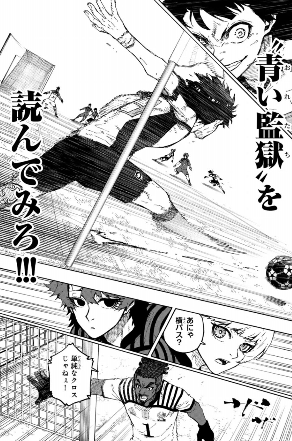 ブルーロックの334話のネタバレ最新話!コーナーキックから再開!