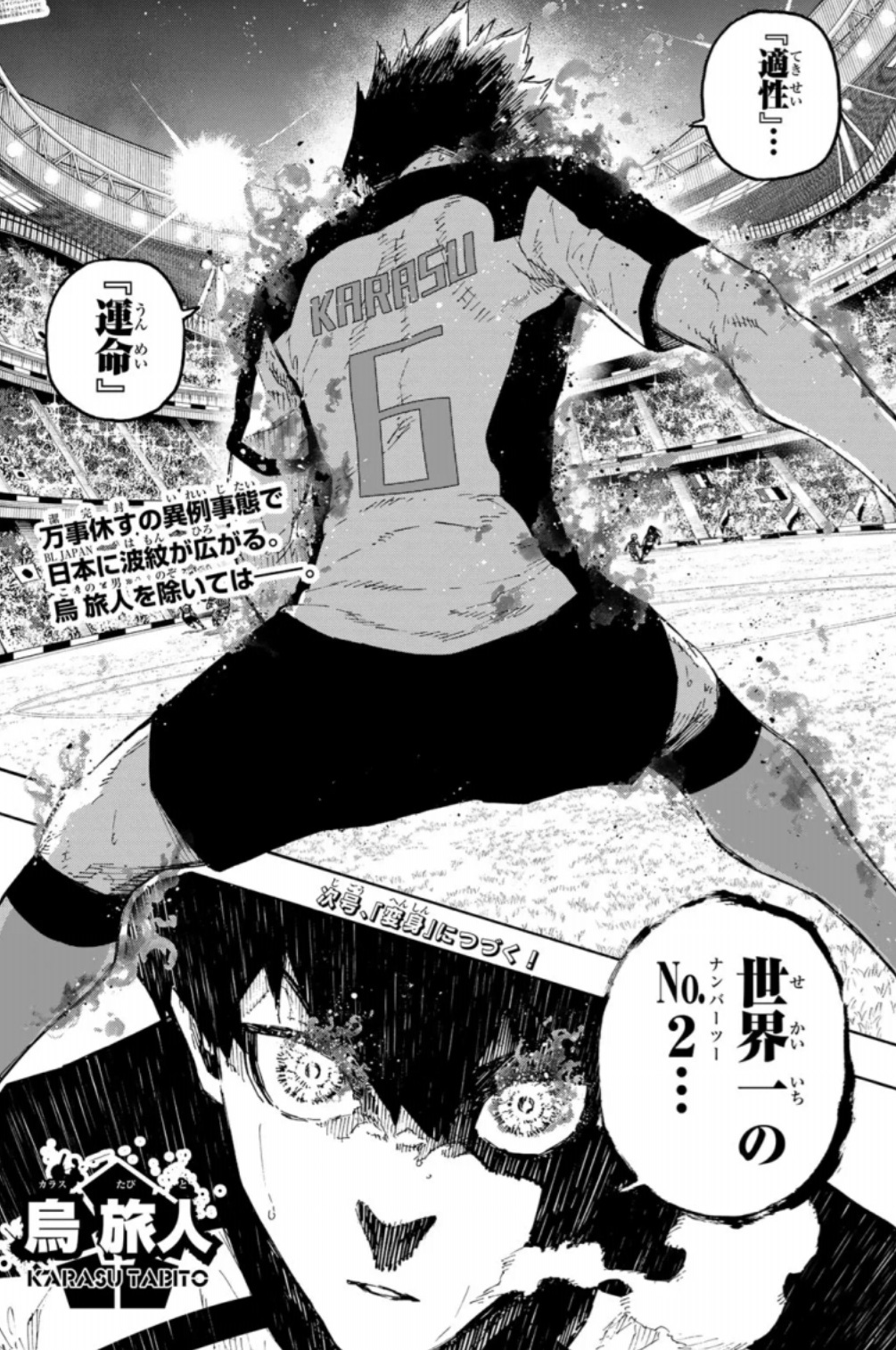 ブルーロックの334話のネタバレ最新話!烏が覚醒!?