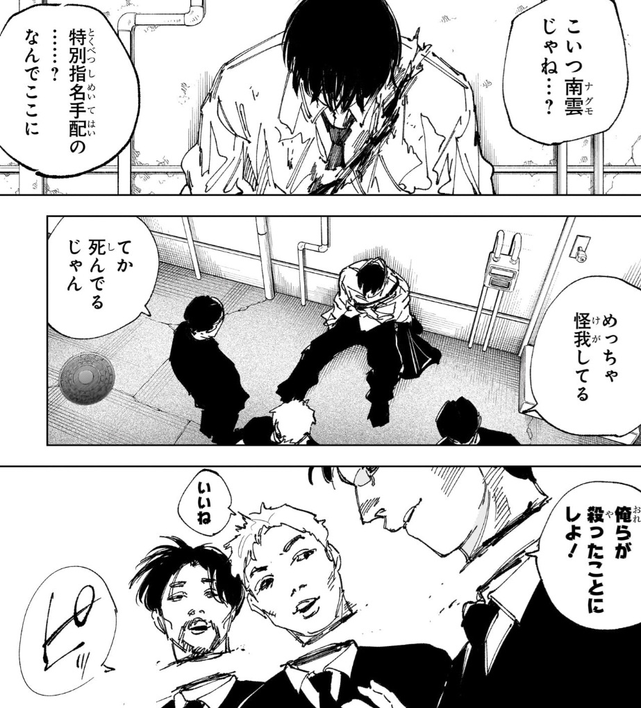 サカモトデイズの248話のネタバレ最新話！南雲が気絶！