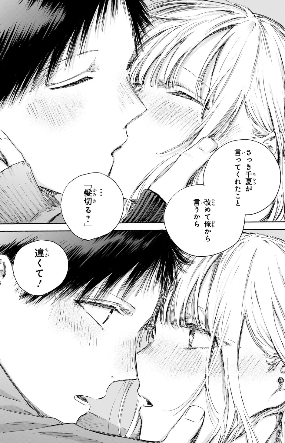 アオのハコの230話のネタバレ最新話！大喜と千夏がキス