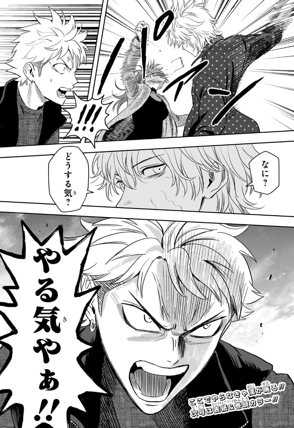 ウィッチウォッチの236話のネタバレ最新話!ドリーに見つかってしまう!