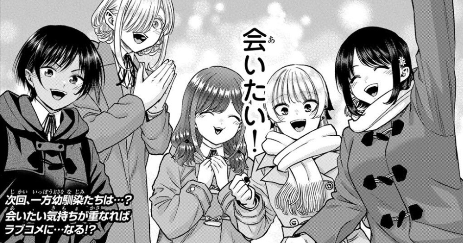 幼馴染とはラブコメにならないの189話のネタバレ最新話!えーゆーの願い