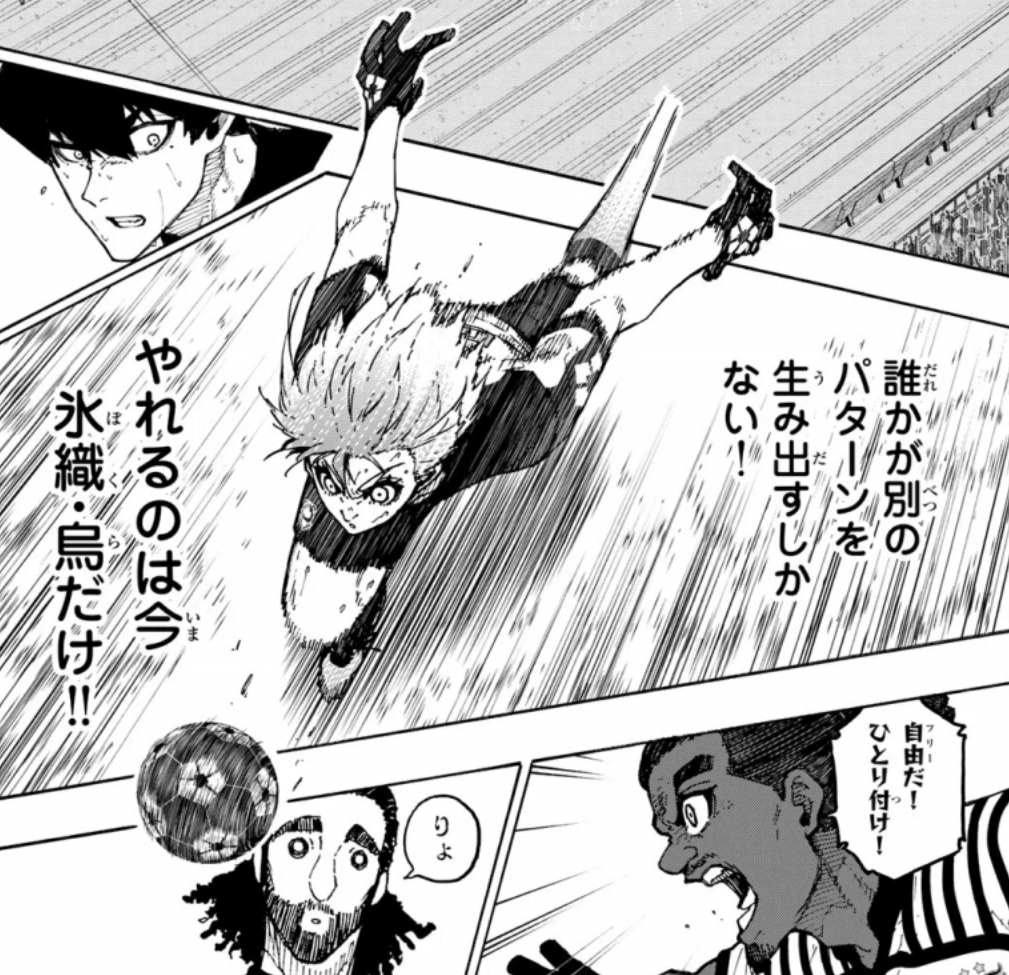 ブルーロックの336話のネタバレ最新話！氷織と烏が躍動！