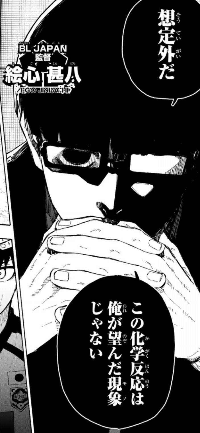 ブルーロックの336話のネタバレ最新話！絵心も想定外の事態に！？