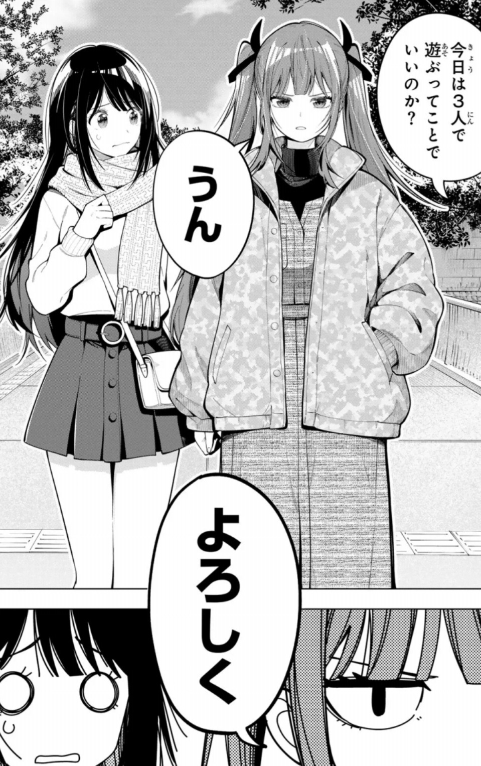 真夜中ハートチューンの106話のネタバレ最新話！結局3人で遊びに行くことに笑