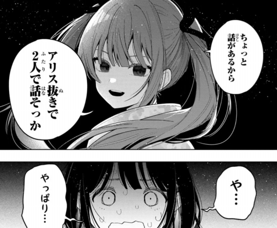 真夜中ハートチューンの106話のネタバレ最新話！寧々、戦闘態勢に入る笑