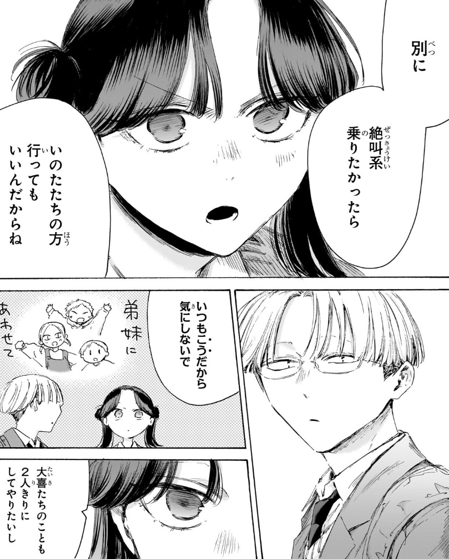 アオのハコの231話のネタバレ最新話！匡と菖蒲の遊園地デート！