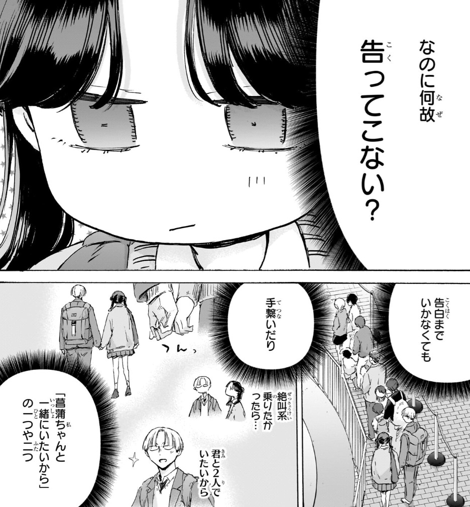 アオのハコの231話のネタバレ最新話！匡が告らない不思議！笑