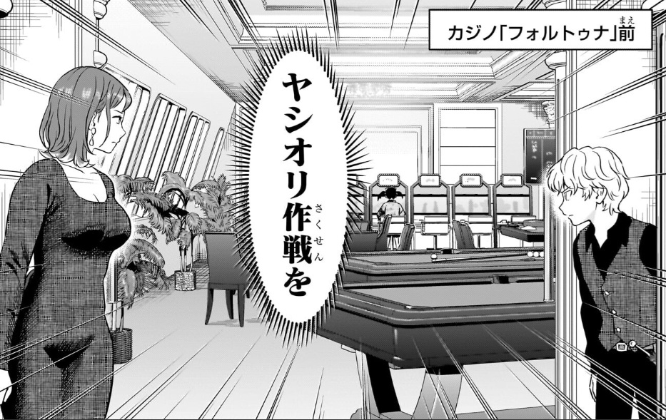 ウィッチウォッチの237話のネタバレ最新話！ヤシオリ作戦開始！