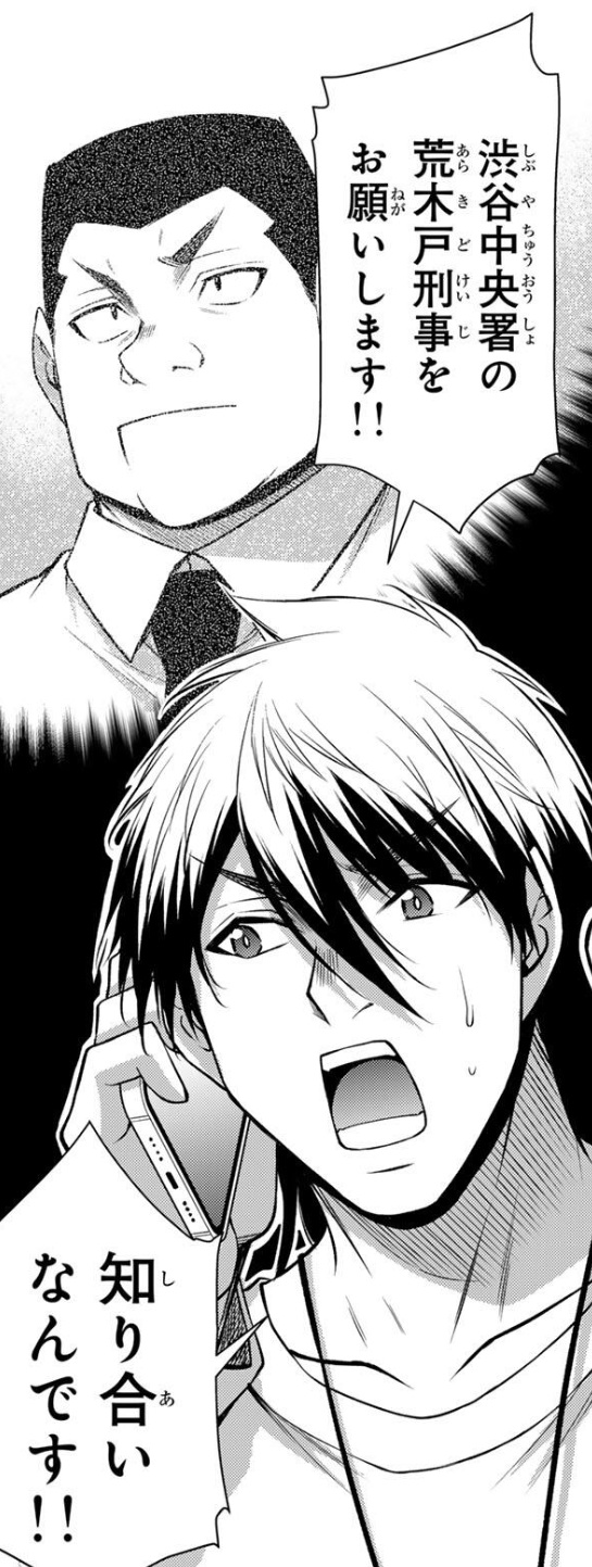 ギルティサークルの224話のネタバレ最新話！童二が警察に通報！