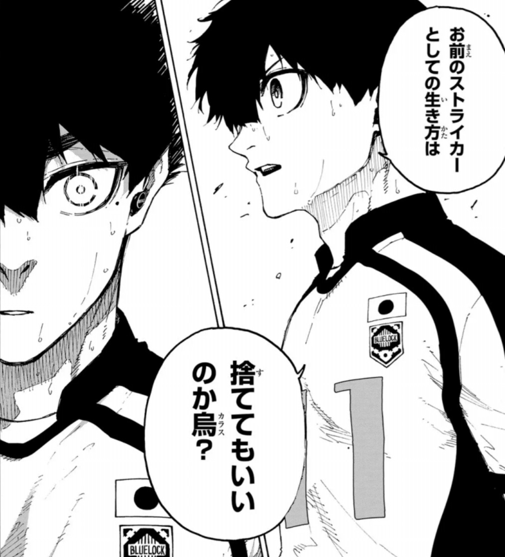 ブルーロックの337話のネタバレ最新話！烏のエゴは！？